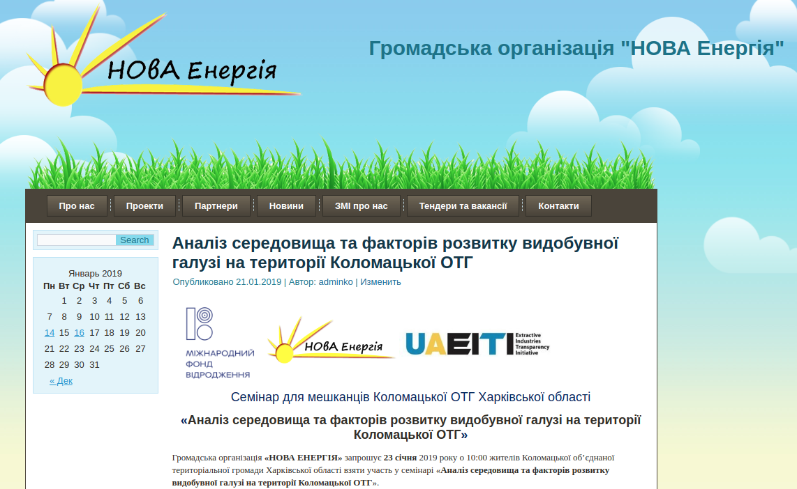 Аналіз середовища та факторів розвитку видобувної галузі на території Коломацької ОТГ nova.energiya