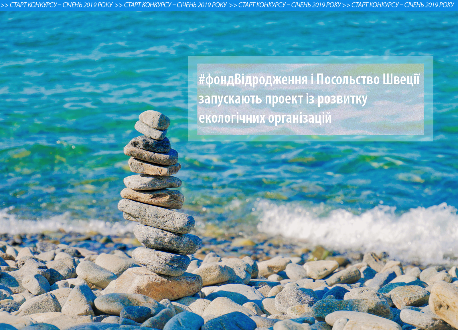 eco «Відродження» та Посольство Швеції розвиватимуть екологічні організації в Україні