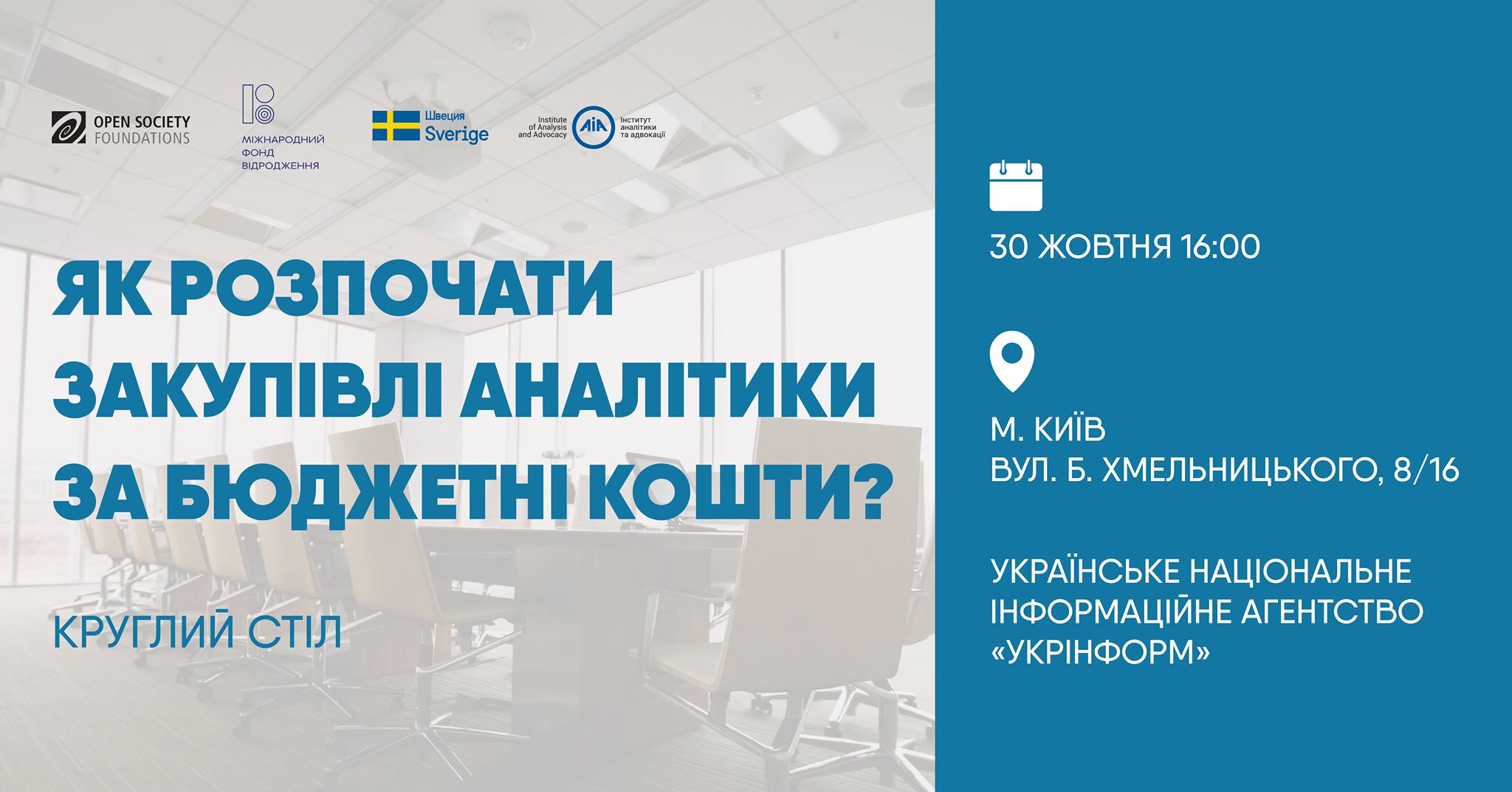 stil_analytics У Києві представлять зміни до законодавства, щоб органи влади могли замовляти незалежну аналітику